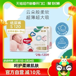 好奇金装婴儿纸尿裤S120超薄透气新生儿宝宝儿童婴幼儿尿不湿