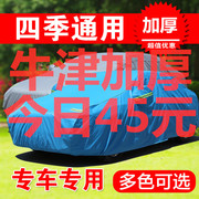 东风风行菱智V3 M3 M5 L专用车衣车罩夏季防雨防晒隔热盖布汽车套