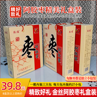 无核阿胶蜜枣礼盒1368g水晶枣即食蜜饯山东特产红枣零食休闲