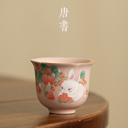 粉色汝窑草莓兔主人杯汝瓷个人，单杯陶瓷功夫茶具小茶杯客杯品茗杯