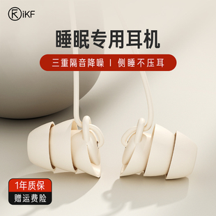 iKF线控睡眠耳机asmr睡觉专用入耳式type-c高音质隔音降噪耳塞麦