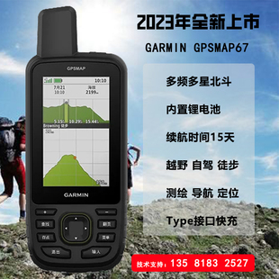 garmin佳明户外手持gpsmap67北斗定位导航仪多星坐标，海拔穿越徒步
