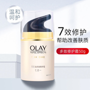 Olay玉兰油多效修护霜补水抗皱亮肤滋润嫩白秋冬面霜女