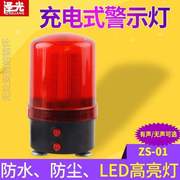 LED旋转!警报器磁铁ZS-01警报灯式灯灯充电式警示灯路障声光讯号