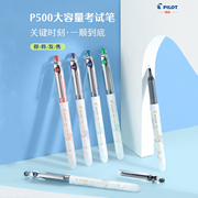 pilot日本百乐笔中性笔P500金标系列BL-P50考试黑水笔刷题笔0.5mm