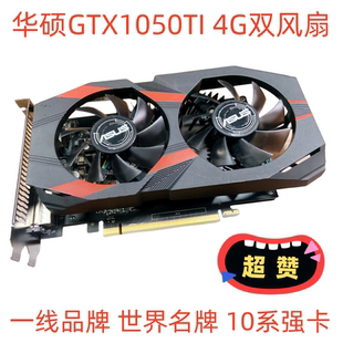 一线七彩虹GTX1050TI 4G双风扇独立游戏显卡 成色新独显质保一年