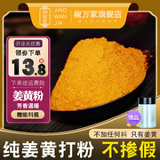 纯姜黄粉食用黄金奶盐焗鸡粉，上色片冲饮红糖老干生姜饼茶去腥提味