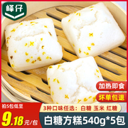 峰仔白糖方糕 糯米桂花糕 加热即食传统发糕早餐点心半成品540g