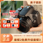 佳能 EOS 1500D 套机 18-55mm 新手入门级高清数码单反相机旅游