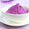 紫薯粉天然紫薯粉烘焙蛋糕，馒头面粉果蔬粉食用色素，粉南瓜粉一斤装