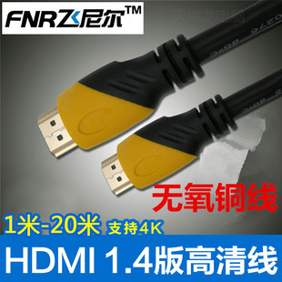 飞尼尔HDMI线 电脑高清线1.4版4k电视机3d数据连接线1.5-20米