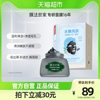 膜法世家补水黑面膜黑豆泥浆清洁