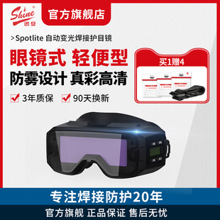 迅安SPOTLITE自动变光电焊护目镜面罩轻便灵活眼镜式焊工专用焊帽