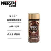 瑞士进口Nescafe雀巢金牌咖啡速溶瓶装无蔗糖美式纯黑咖啡200g