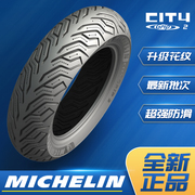 米其林City2防滑半热熔摩托车轮胎3.0-10真空胎12寸轮胎九号电动