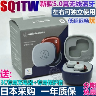 日行铁三角ath-sq1tw真无线蓝牙5.0hifi立体声音乐耳机