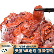 新鲜冰鲜三文鱼碎肉500g三文鱼边角料褐色，肉蛋炒饭包饺子(包饺子)宠物粮
