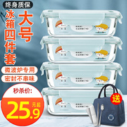 玻璃保鲜盒食品盒冰箱专用便当盒可微波炉加热饭盒上班族带饭餐盒