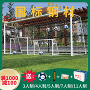 足球门儿童球门五人制足球门户外成人幼儿园，足球门框球网训练折叠