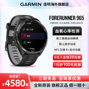 Garmin佳明965手表Forerunner运动GPS跑步健身北斗游泳心率血氧监测智能腕表男女
