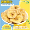 香蕉干香蕉片500g/1000g酥脆香甜非油炸烘烤芭蕉水果干菲律宾泰国