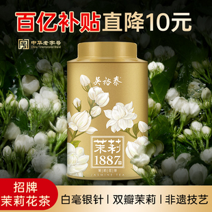 吴裕泰(吴裕泰)伏花八窨肥芽鲜爽茉莉花茶中华老字号茶叶特种1887罐装40g