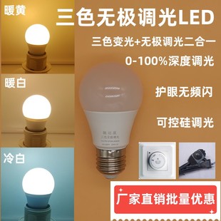 三色无极调光LED灯泡无频闪护眼可控硅旋钮调光台灯专用LED节能灯