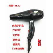 国宏风神8820电吹风机家用发廊大功率负离子不伤发发廊专用2300W