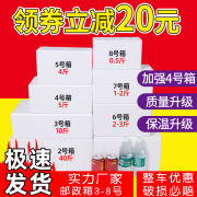 泡沫箱快递专用保温箱3.4.5.6.7.8号水果，种植冷冻摆摊邮政盒子