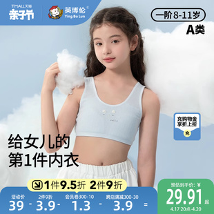 英博伦女童内衣发育期一阶段莫代尔少女文胸，小学生防凸点儿童背心