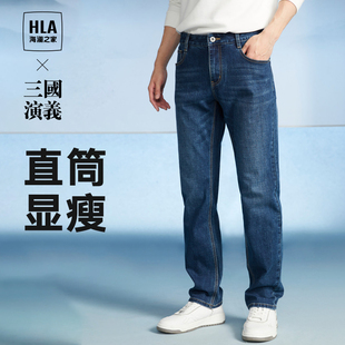 HLA/海澜之家三国牛仔裤春夏季直筒舒适微弹水洗休闲长裤男