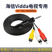 AV一拖三音视频线适用于海信Vidda电视机R32 r55 r75 r65英寸全面屏网络家用液晶电视连接机顶盒户户通天线锅