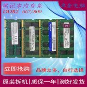 笔记本DDR2 2代 2G内存条 频率667 800不挑板 支持双通道升级