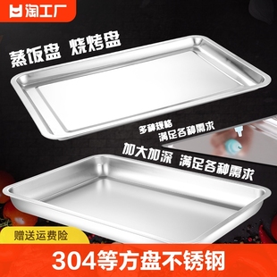 304等方盘不锈钢盘子长方形蒸饭盘鱼烤箱铁盘餐盘菜盘托盘收纳