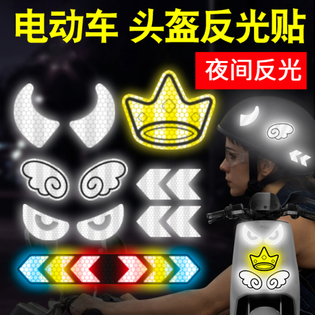 车身反光贴夜光贴