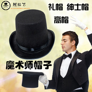 魔术师高帽演出帽子黑爵士，礼帽韩版成人，男女英伦时尚休闲绅士