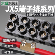 JX5接线端子排胶木固定式接线排大电流对接端子快速连接器接线板