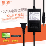 景赛 12V4A电源适配器通用监控摄像头录像机AOC联想LCD液晶显示器笔记本充电器双线直流开关电源线DC12伏3.5A