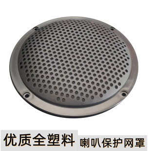 音箱喇叭保护网 全塑料音响防尘罩5寸6.5寸8寸10寸低音喇叭罩