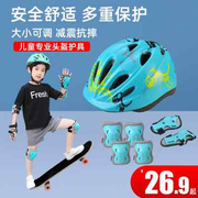 轮滑护具儿童头盔套装滑板溜冰鞋装备平衡车自行车专业防摔保护膝