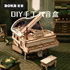 若客八音盒系列律动钢琴木制拼装diy拼图立体积木音乐盒玩具