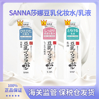 日本本土sana莎娜豆乳，美肌补水亮肤滋润乳液150ml化妆水200ml