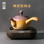 容山堂粗陶烧水壶侧把泡，茶壶耐热养生陶壶，煮茶壶电陶炉茶炉套装