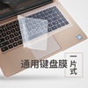 硅胶笔记本台式电脑键盘保护贴膜联想华硕戴尔索尼全覆盖小米苹果