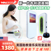 babybloom胎教仪胎教机孕妇，早教机胎教神器孕妇专用怀孕期