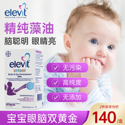 澳洲Elevit爱乐维dha记忆力补脑增强婴幼儿专用宝宝儿童DHA