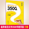 墨点字帖通用规范汉字3500字教学版行楷荆宵鹏书行书，楷书初高中生字帖学生成人，初学者硬笔书法钢笔练字帖含临摹纸透明纸