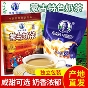 塔拉额吉蒙古草原特产奶茶，咸味400g袋装奶茶，粉甜味速溶冲饮饮料