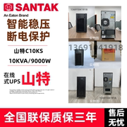 山特ups电源c10ks在线式，不间断c10ks10kva9kw10kw蓄电池10kva