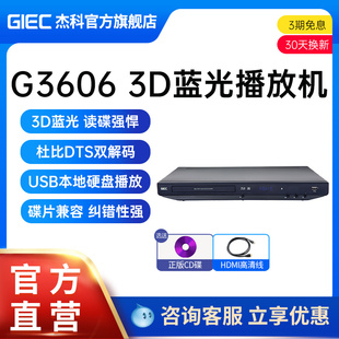 giec杰科bdp-g36063d蓝光播放机dvd影碟机4k家用高清硬盘播放器